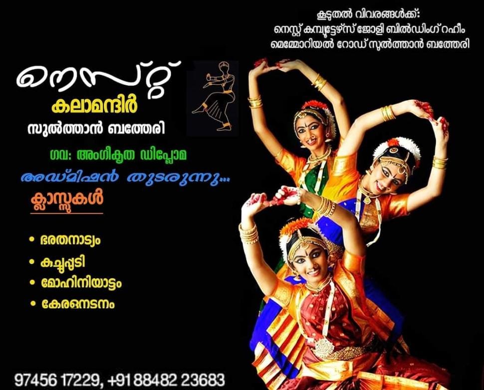 NEST EDUCATION SULTHAN BATHERY